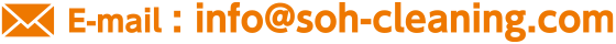 SOHクリーニングサービスへメールを送る